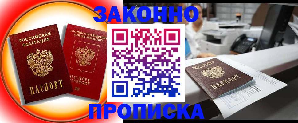 временная регистрация купить в Чечне