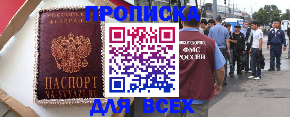 временная регистрация для всех в Чечне